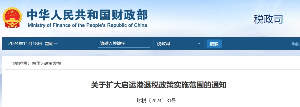 启运港退税政策执行领域扩大