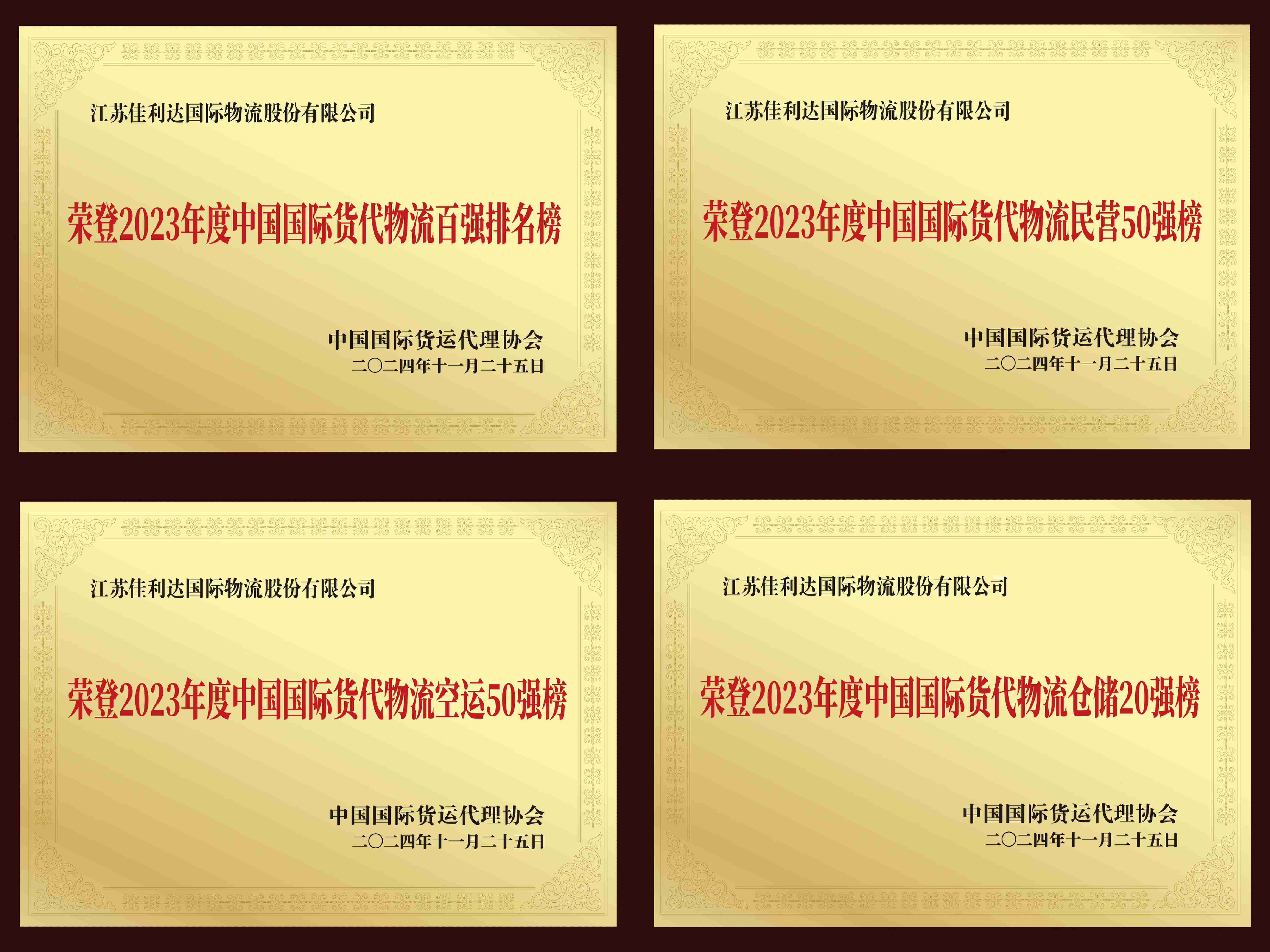 hy590海洋之神检测中心物流陆续八年入选中国国际货代物流百强