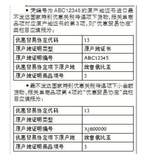 享惠报关单填造示例
