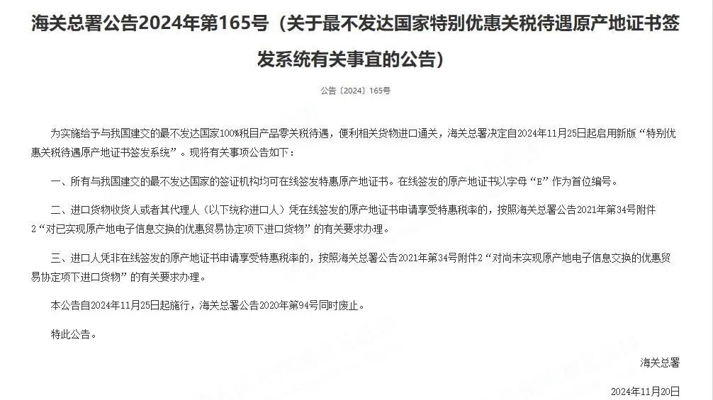 特惠关税待遇有关政策文件