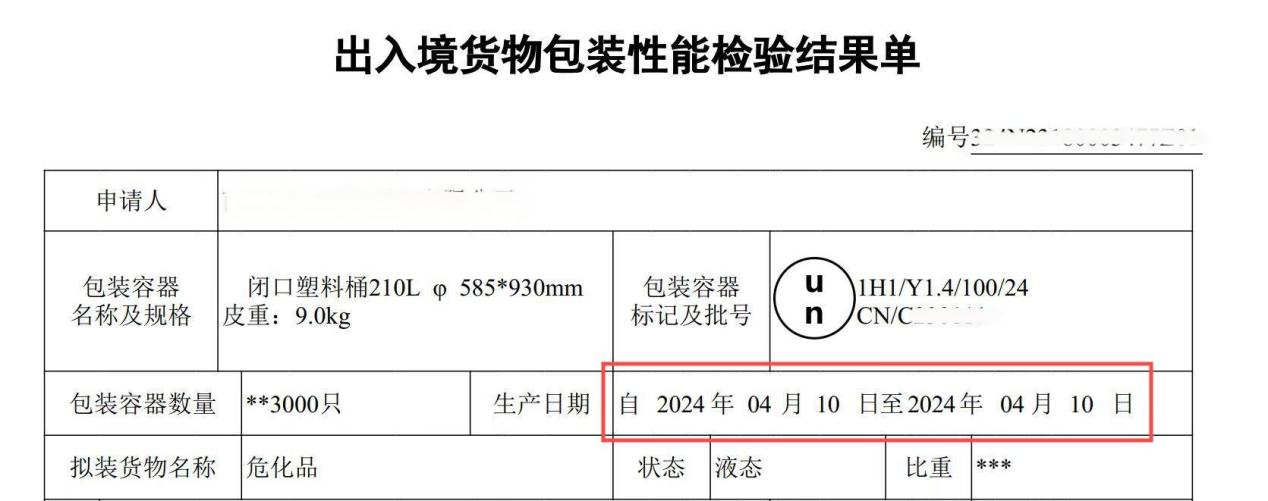 出入境货物包装机能检验了局单