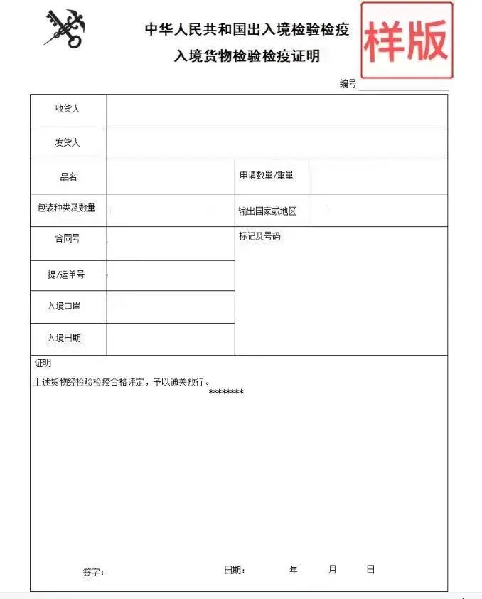 葡萄酒进口入境检验检疫证明样本