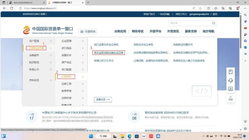海关监管货物仓储企业注册流程-信息填报