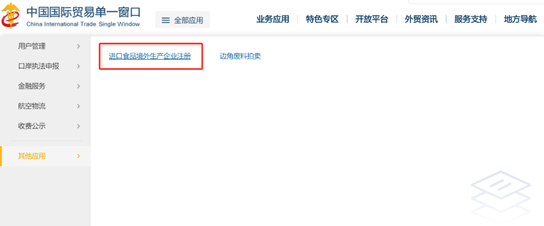 进口食品境表出产企业注册流程指南