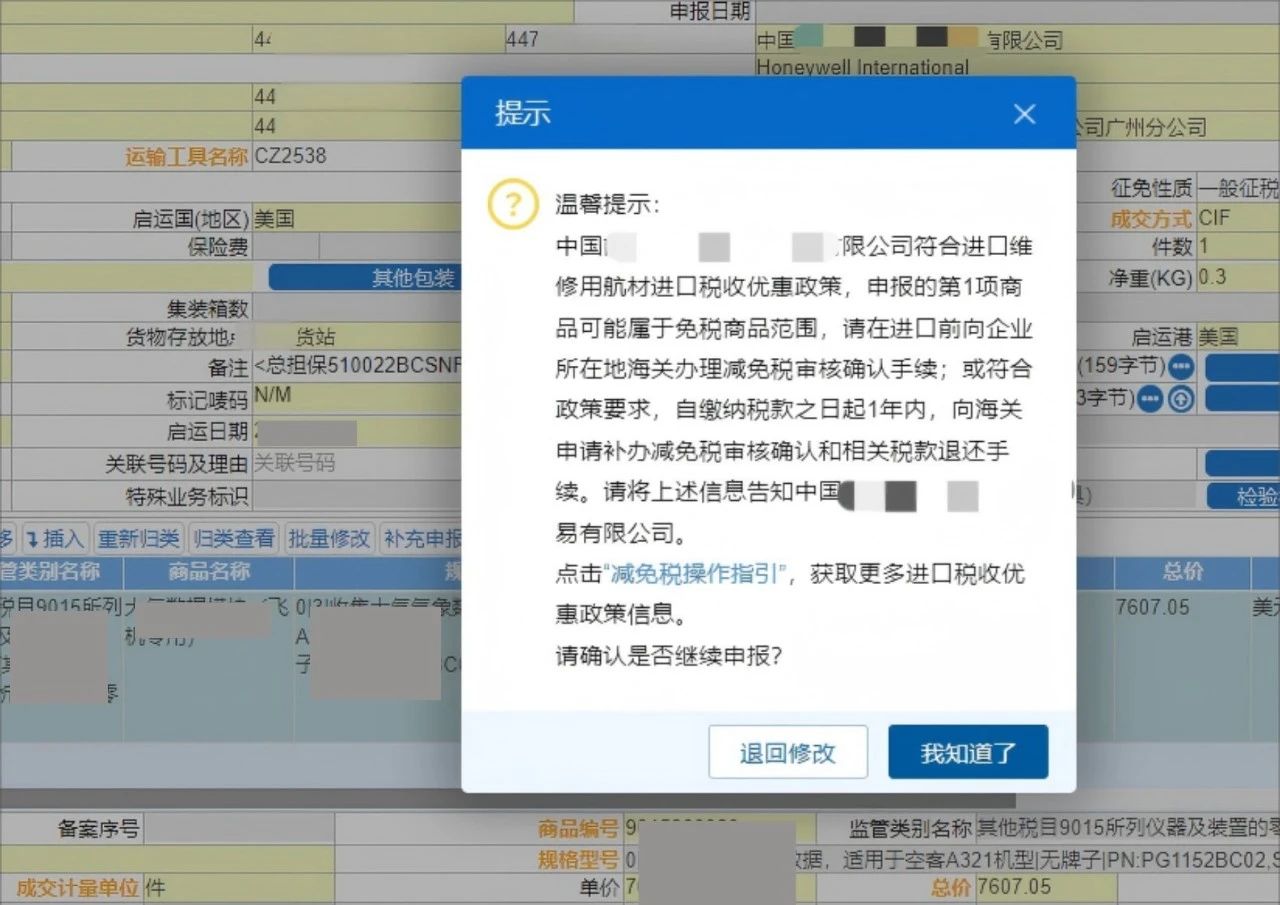 减免税进口申报