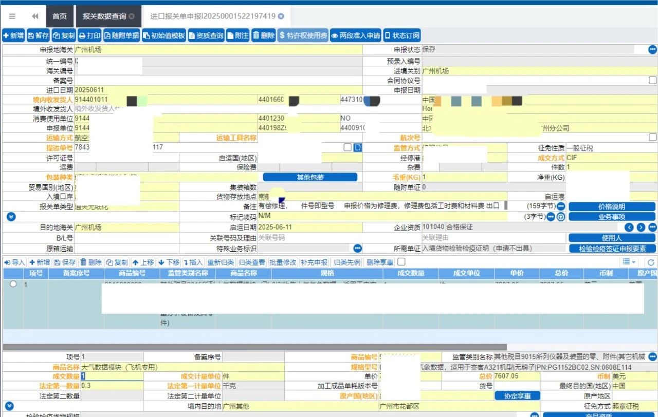 企业选择提醒框中的退回批改，则返回到申报界面