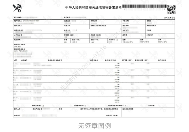 报关单证自主打印无签章图例