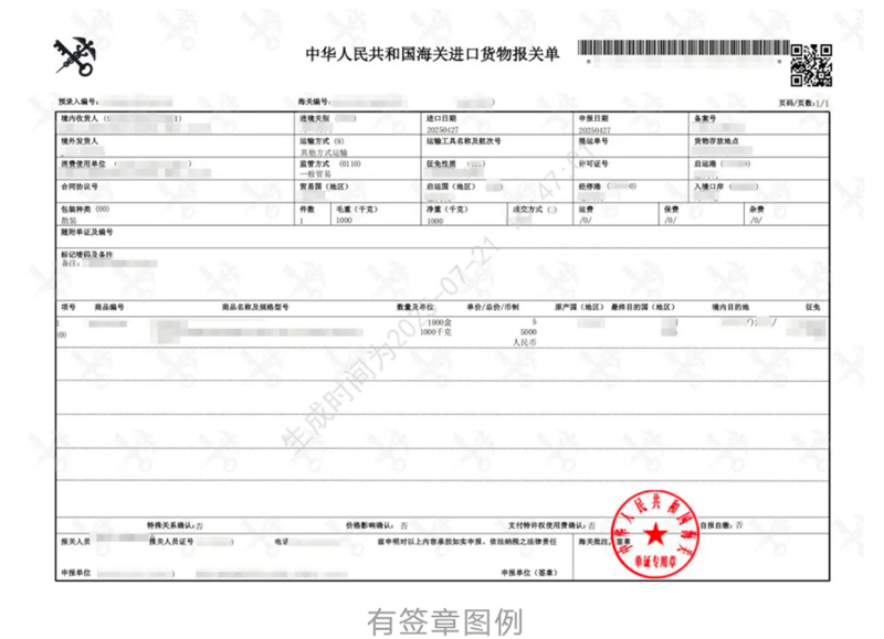 报关单证自主打印有签章图例