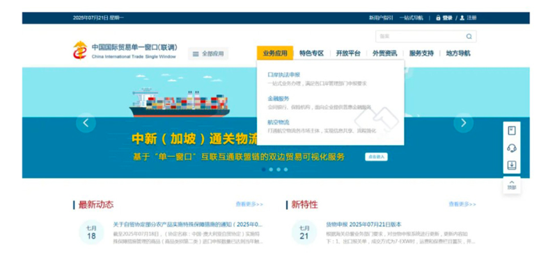 打开中国国际业务“单一窗口”尺度版门户网站，点击“业务利用”标签页下的“港口法律申报”