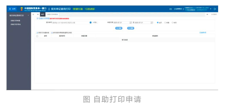自主打印申请