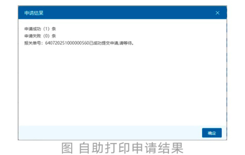 自主打印申请了局