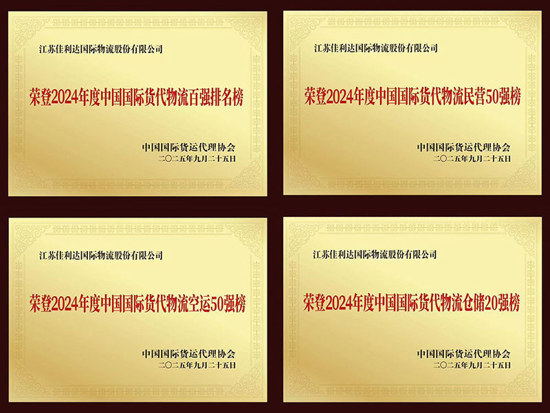 hy590海洋之神检测中心物流蝉联中国国际货代物流百强