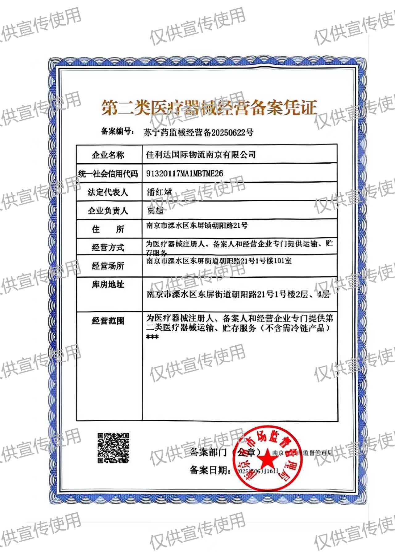 hy590海洋之神检测中心漯河物流园的第二类医疗器械经营登记凭证