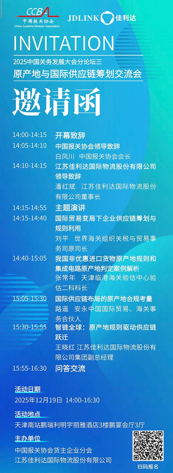 2025中国关务发展大会平行分论坛