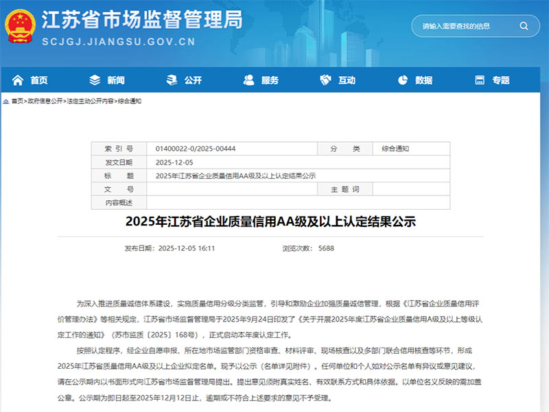 hy590海洋之神检测中心物流荣获江苏省质量信誉AA级企业